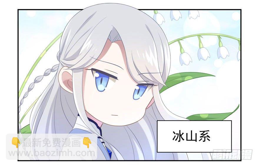 《少女总裁LoveGame》感谢番外 第9页