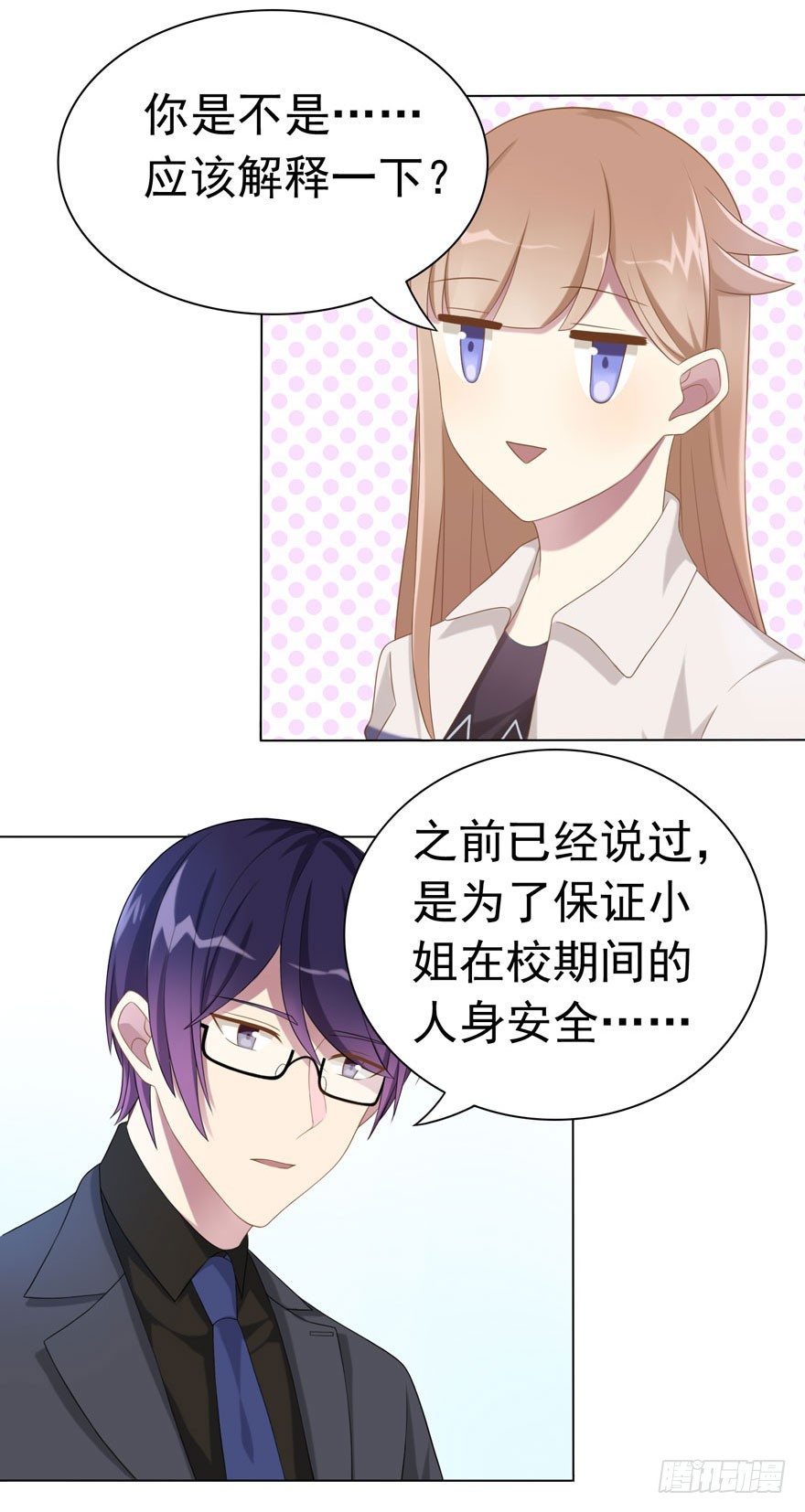 《少女总裁LoveGame》20 总统套房 第11页