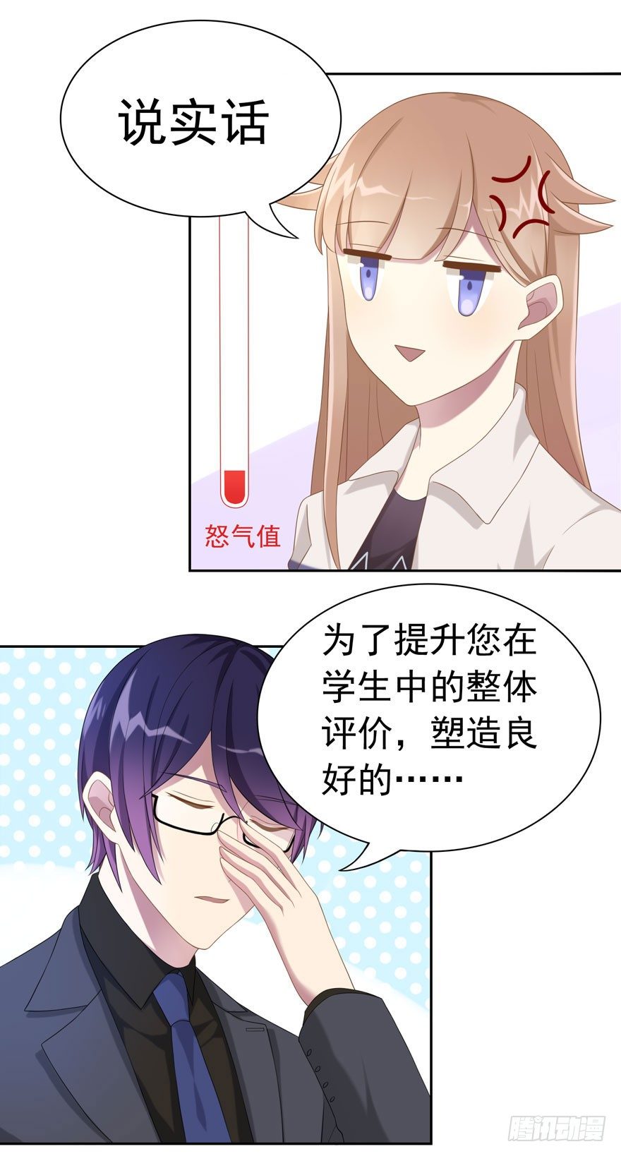 《少女总裁LoveGame》20 总统套房 第12页