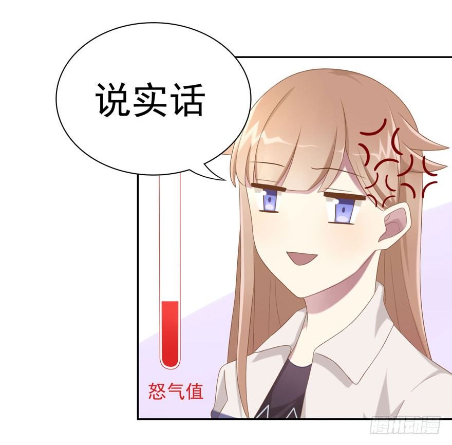 《少女总裁LoveGame》20 总统套房 第13页