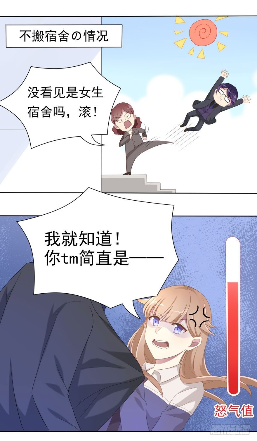《少女总裁LoveGame》20 总统套房 第16页