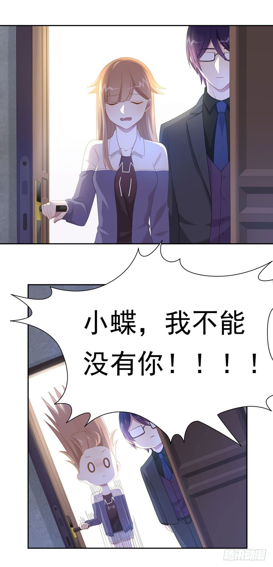 《少女总裁LoveGame》20 总统套房 第21页
