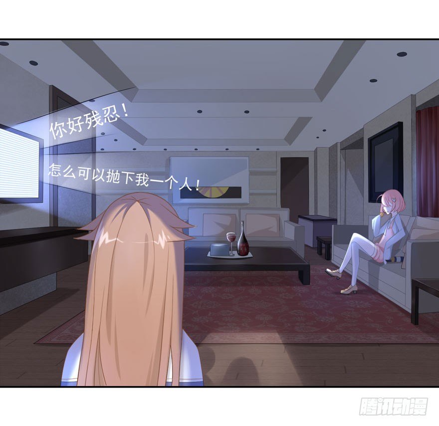 《少女总裁LoveGame》20 总统套房 第23页