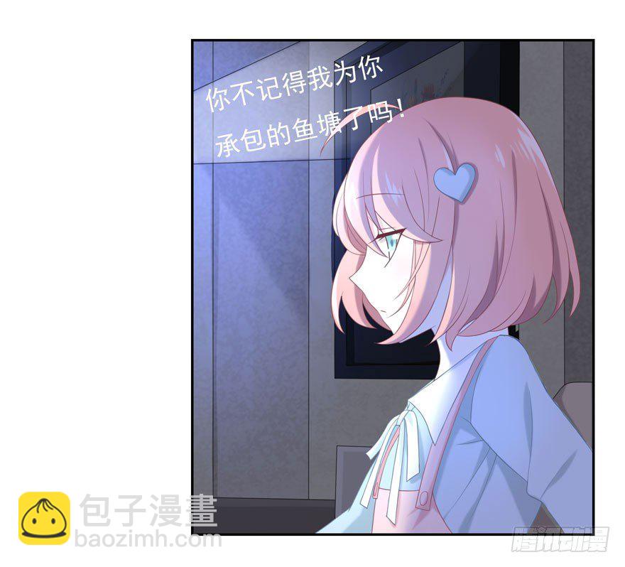 《少女总裁LoveGame》20 总统套房 第24页