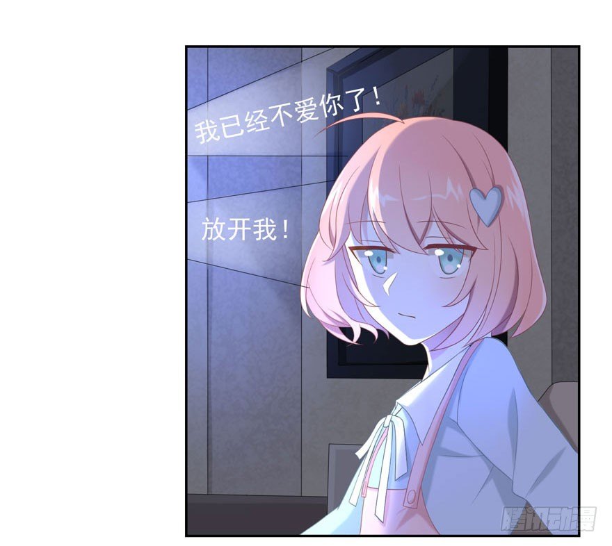 《少女总裁LoveGame》20 总统套房 第25页