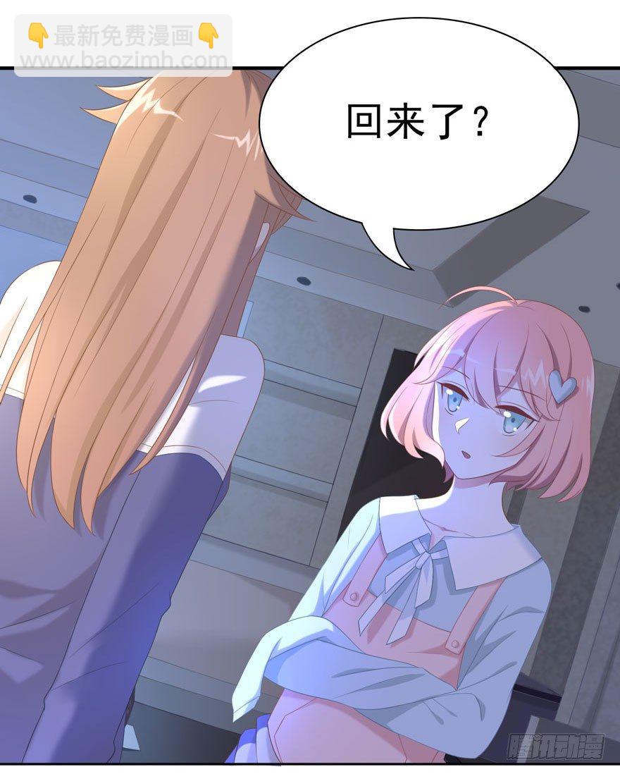 《少女总裁LoveGame》20 总统套房 第28页