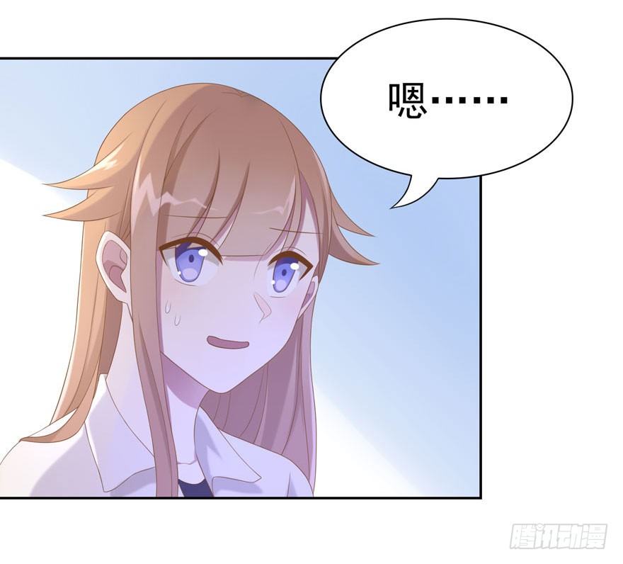 《少女总裁LoveGame》20 总统套房 第29页