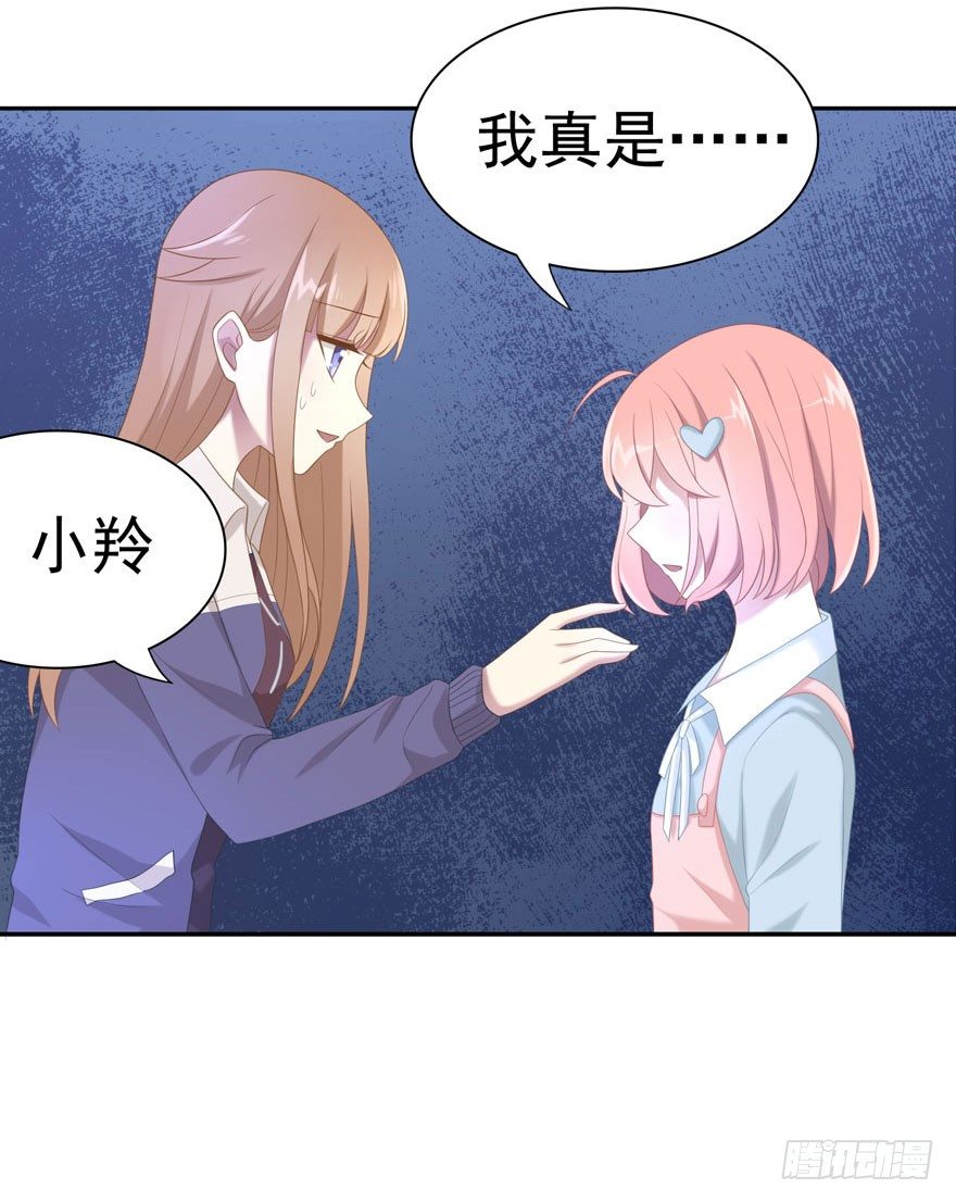 《少女总裁LoveGame》20 总统套房 第32页