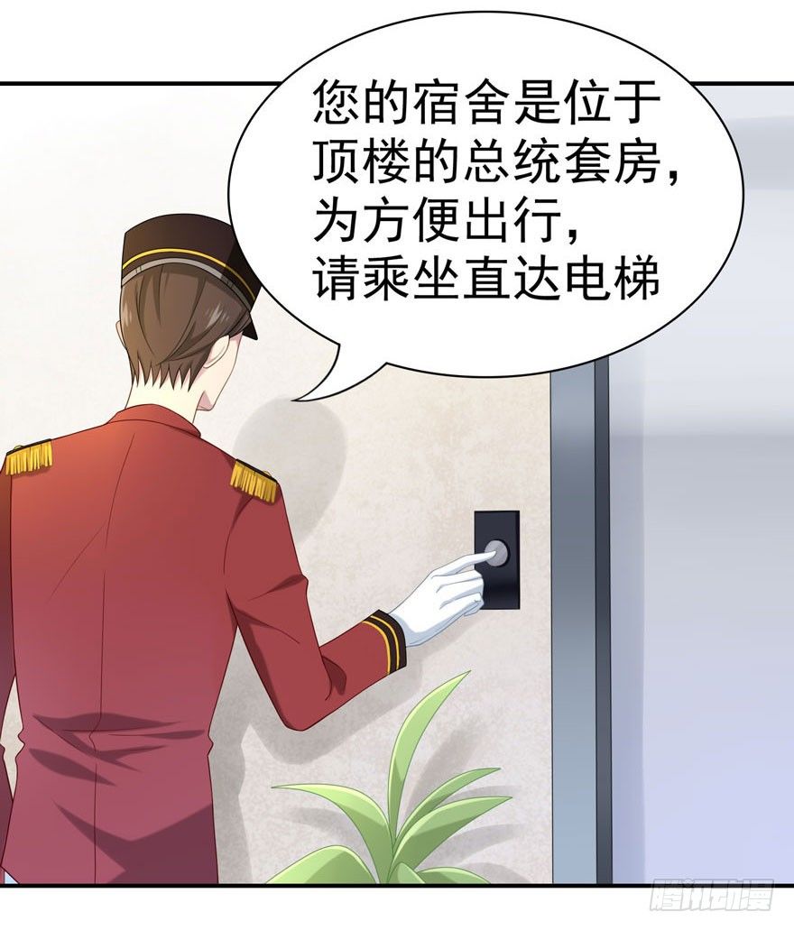 《少女总裁LoveGame》20 总统套房 第3页