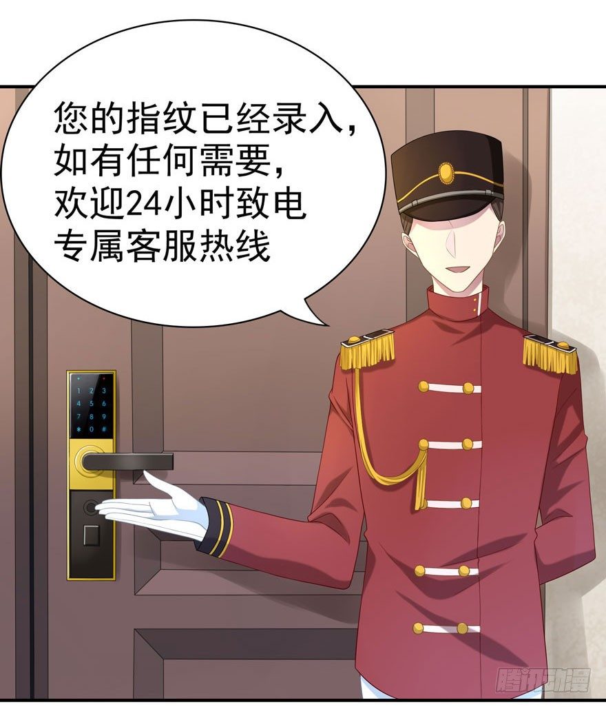 《少女总裁LoveGame》20 总统套房 第5页