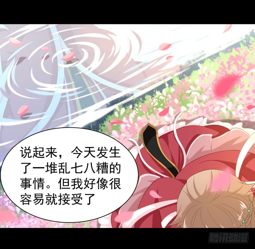 《少女总裁LoveGame》22 朝露之梦 第10页