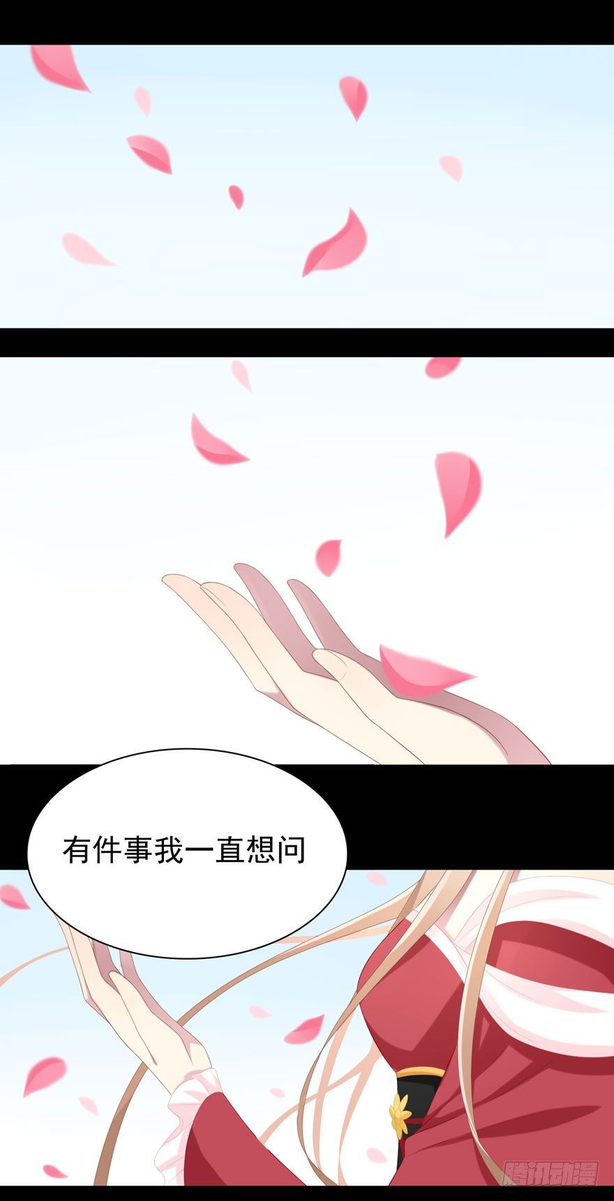 《少女总裁LoveGame》22 朝露之梦 第12页