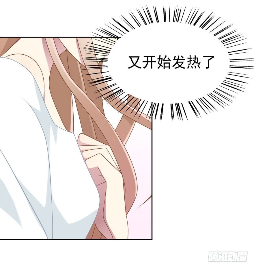 《少女总裁LoveGame》22 朝露之梦 第23页