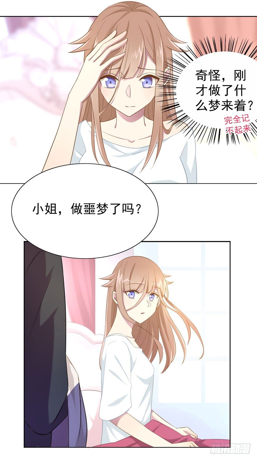 《少女总裁LoveGame》22 朝露之梦 第24页