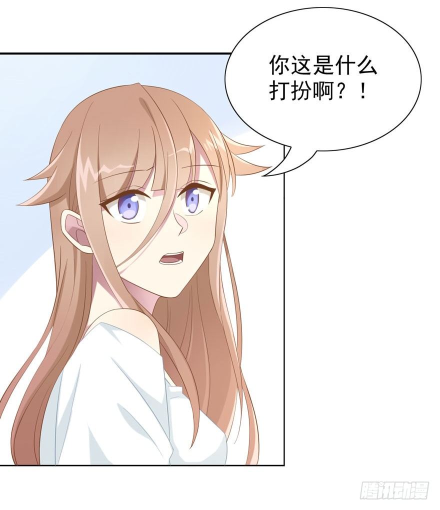 《少女总裁LoveGame》22 朝露之梦 第27页