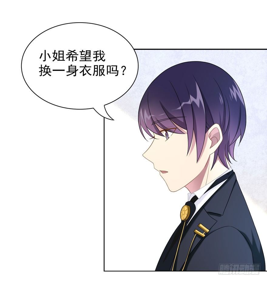 《少女总裁LoveGame》22 朝露之梦 第28页