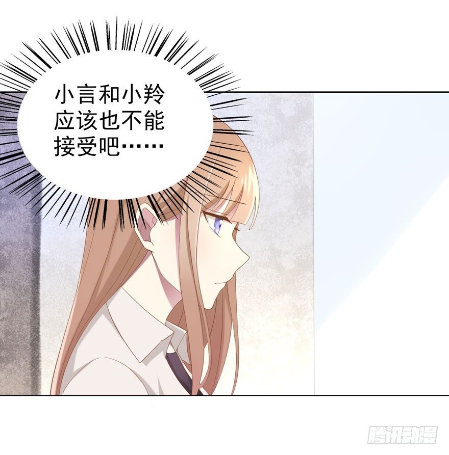 《少女总裁LoveGame》22 朝露之梦 第34页