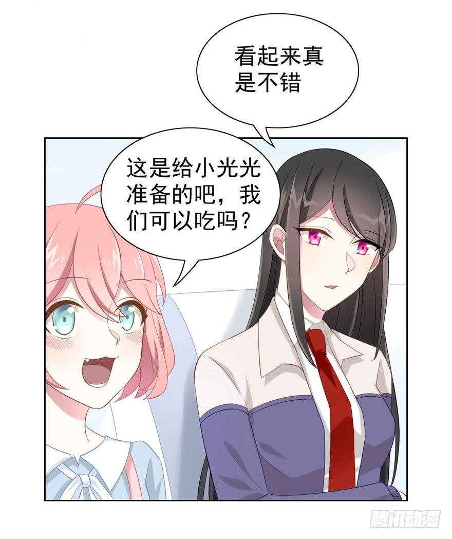 《少女总裁LoveGame》22 朝露之梦 第37页