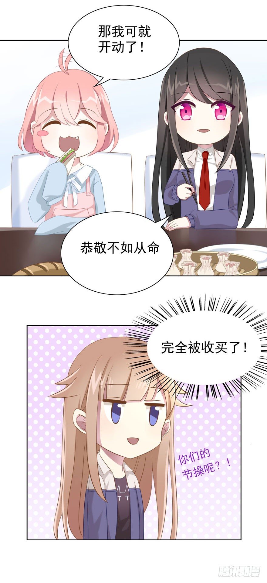 《少女总裁LoveGame》22 朝露之梦 第39页