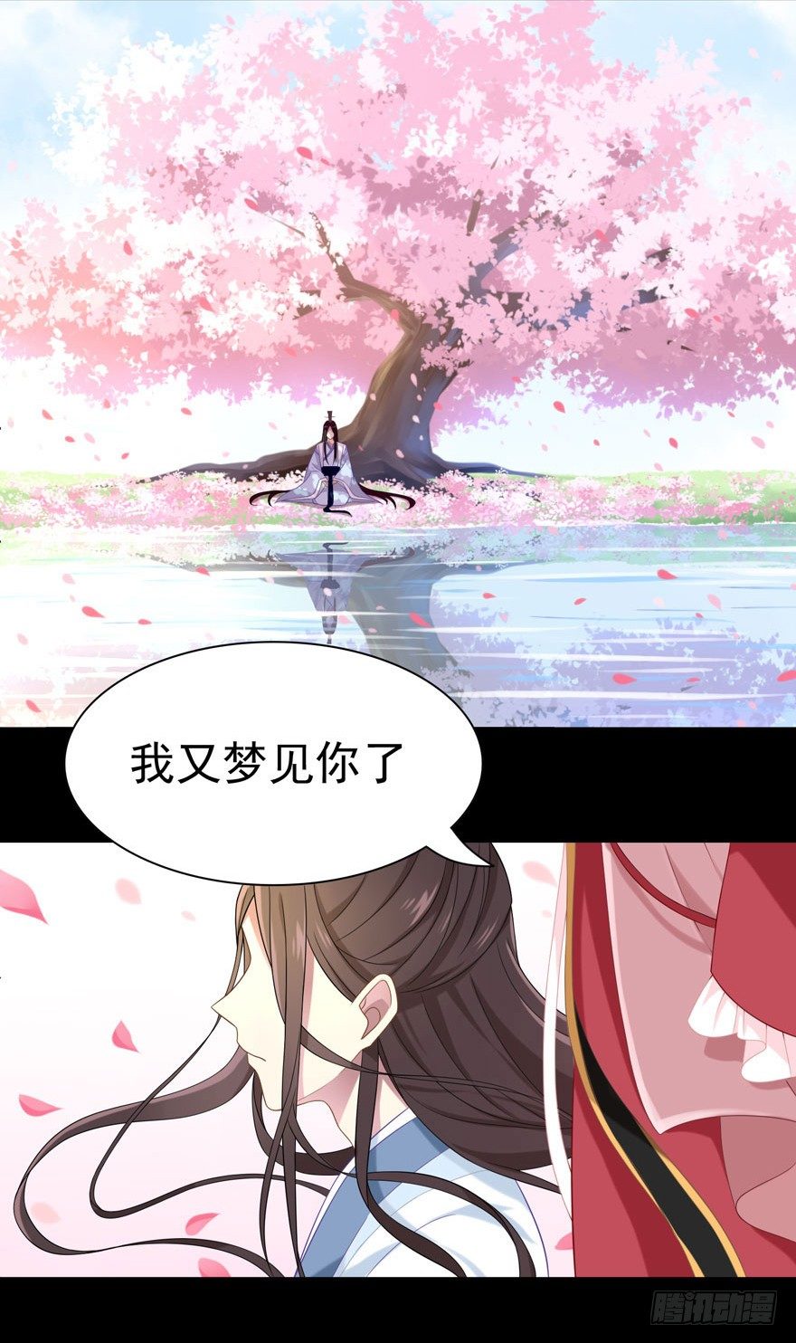 《少女总裁LoveGame》22 朝露之梦 第7页