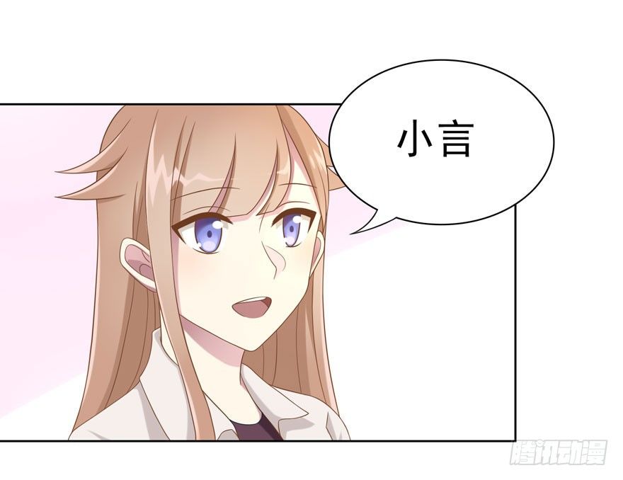 《少女总裁LoveGame》21 小羚和小言 第12页