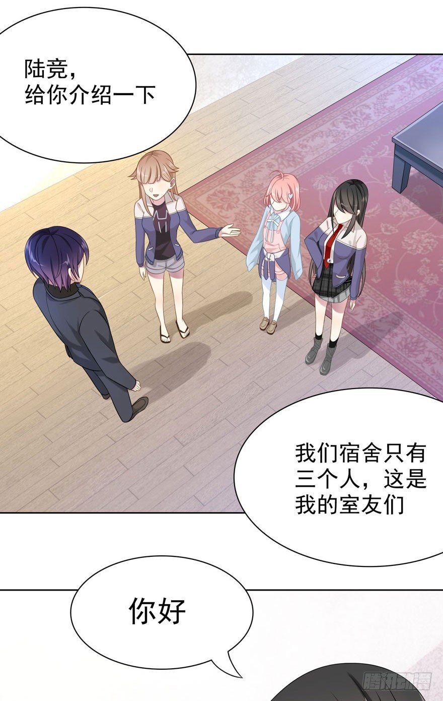 《少女总裁LoveGame》21 小羚和小言 第14页
