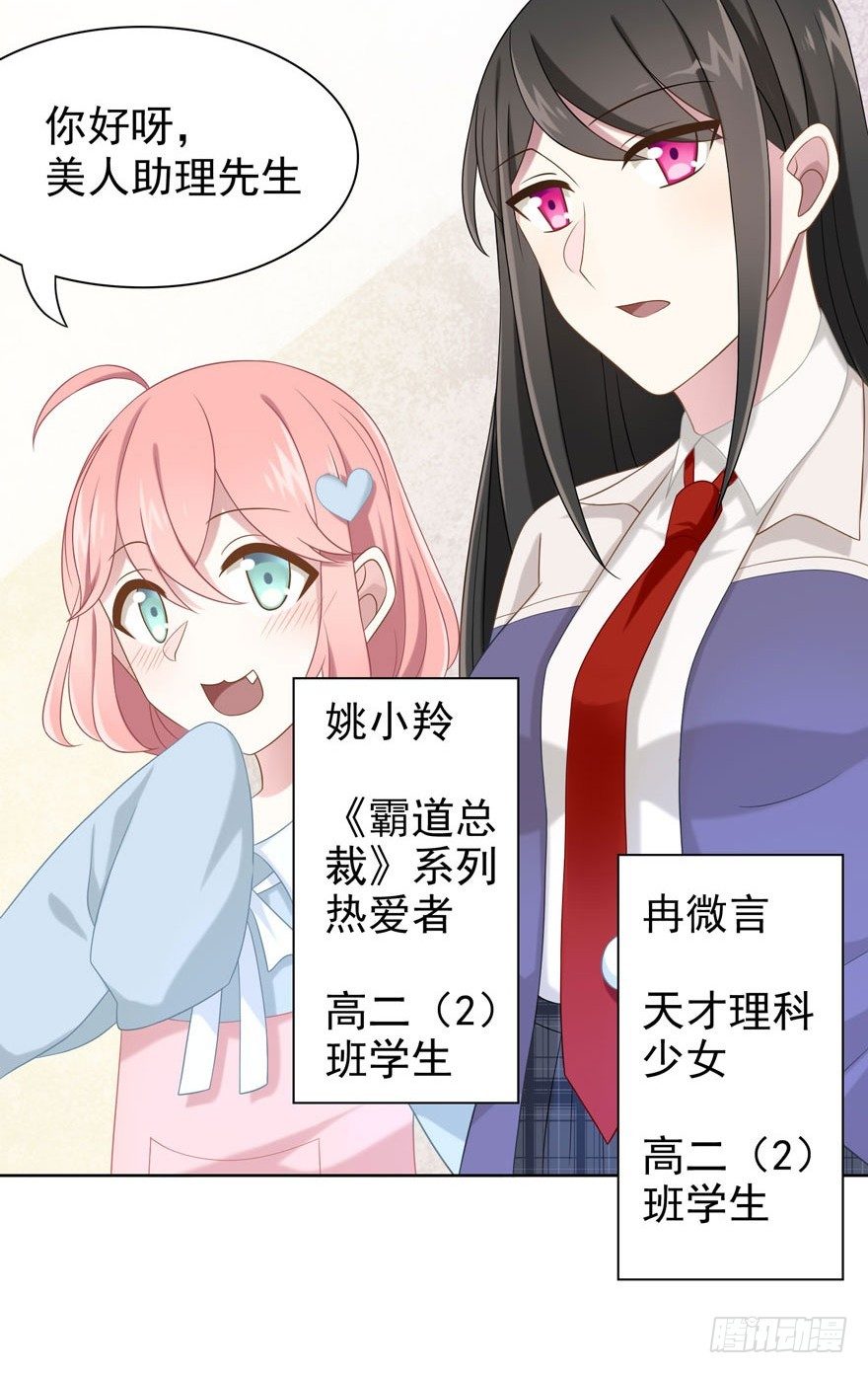 《少女总裁LoveGame》21 小羚和小言 第15页