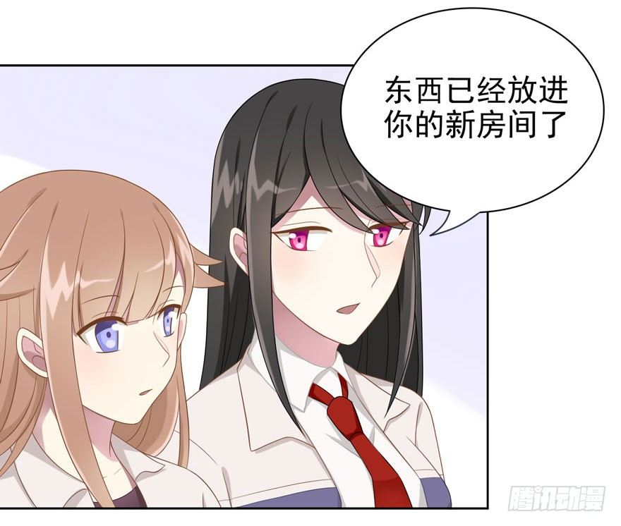 《少女总裁LoveGame》21 小羚和小言 第17页