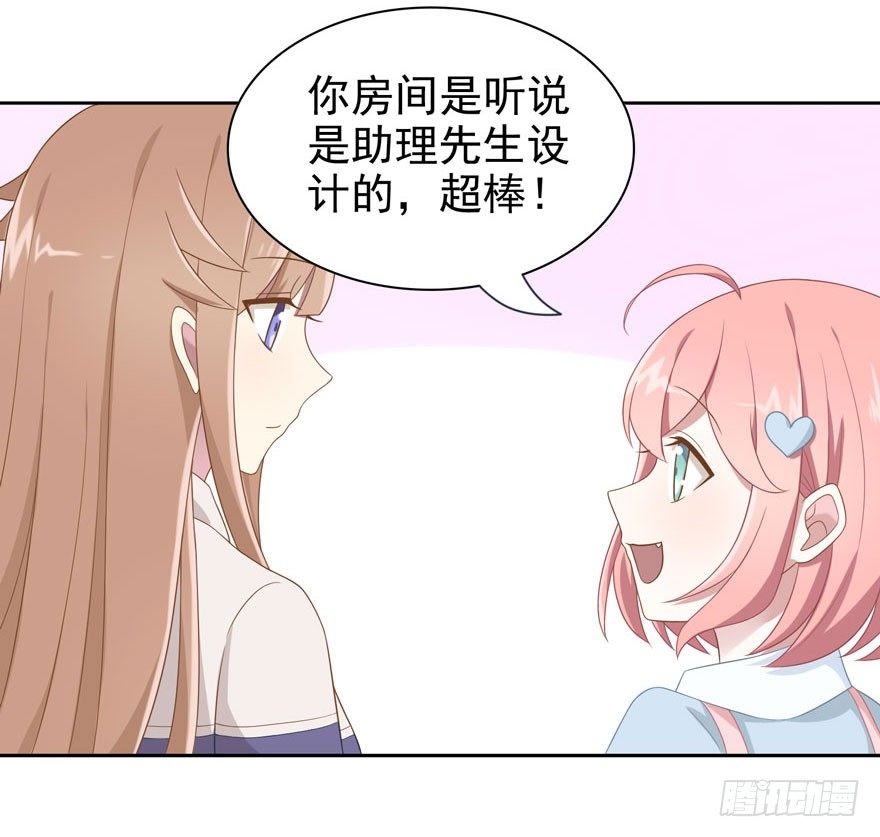 《少女总裁LoveGame》21 小羚和小言 第18页