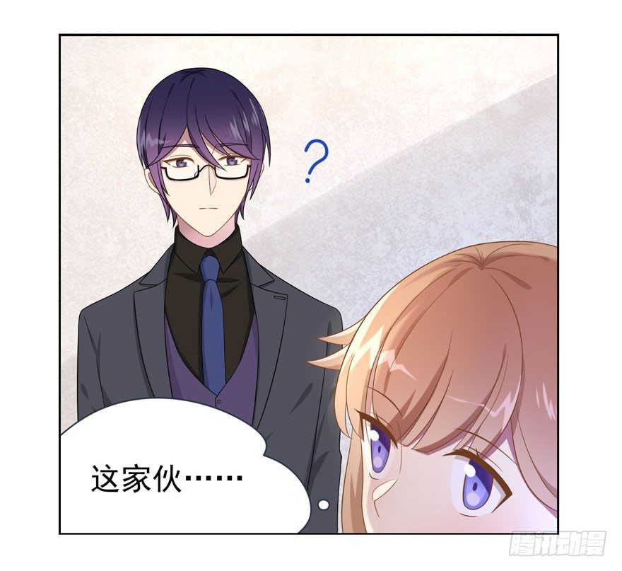《少女总裁LoveGame》21 小羚和小言 第19页