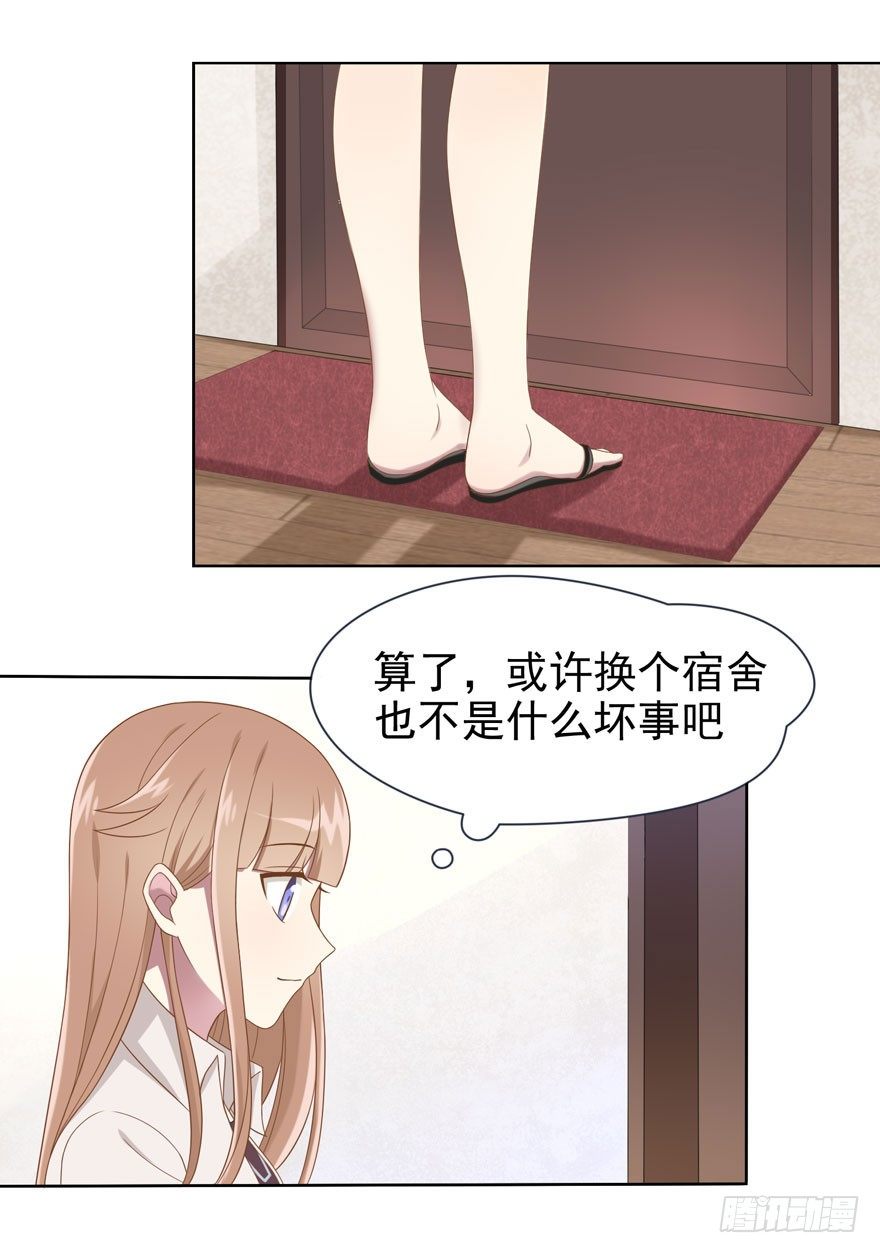 《少女总裁LoveGame》21 小羚和小言 第20页