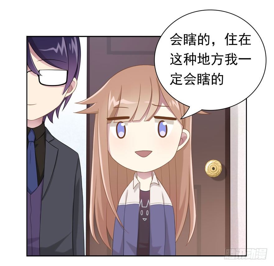 《少女总裁LoveGame》21 小羚和小言 第26页