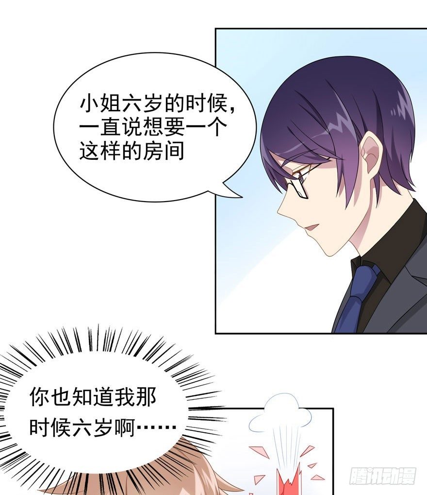 《少女总裁LoveGame》21 小羚和小言 第27页