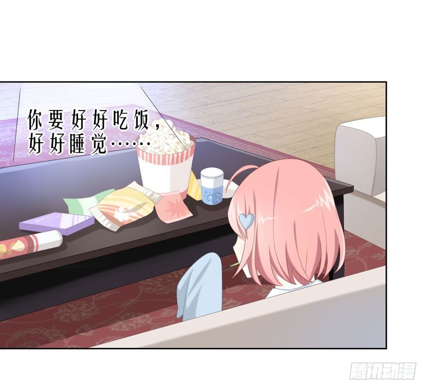 《少女总裁LoveGame》21 小羚和小言 第31页
