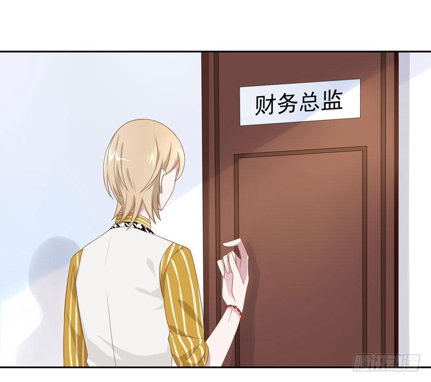 《少女总裁LoveGame》21 小羚和小言 第36页