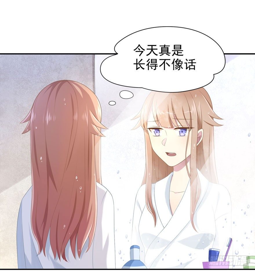 《少女总裁LoveGame》21 小羚和小言 第43页