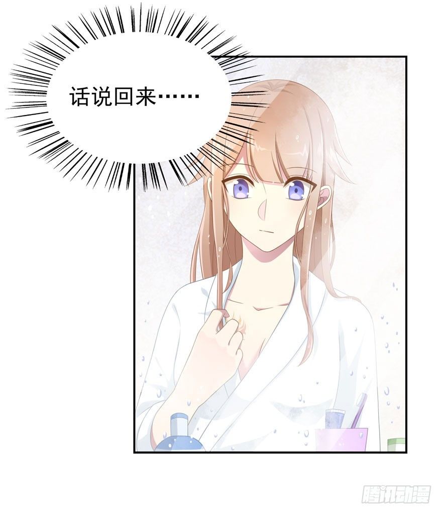 《少女总裁LoveGame》21 小羚和小言 第44页
