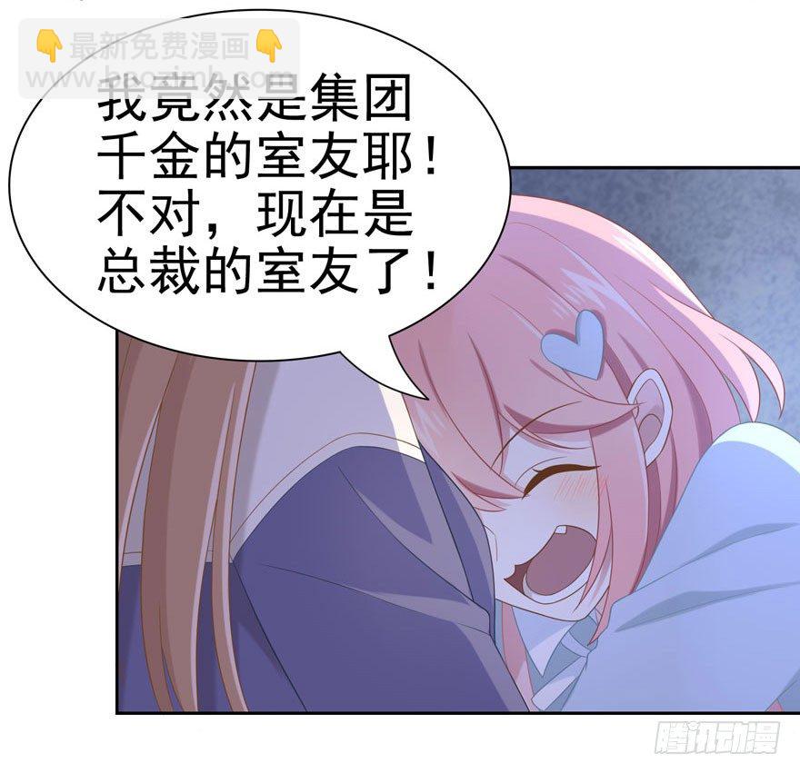 《少女总裁LoveGame》21 小羚和小言 第4页