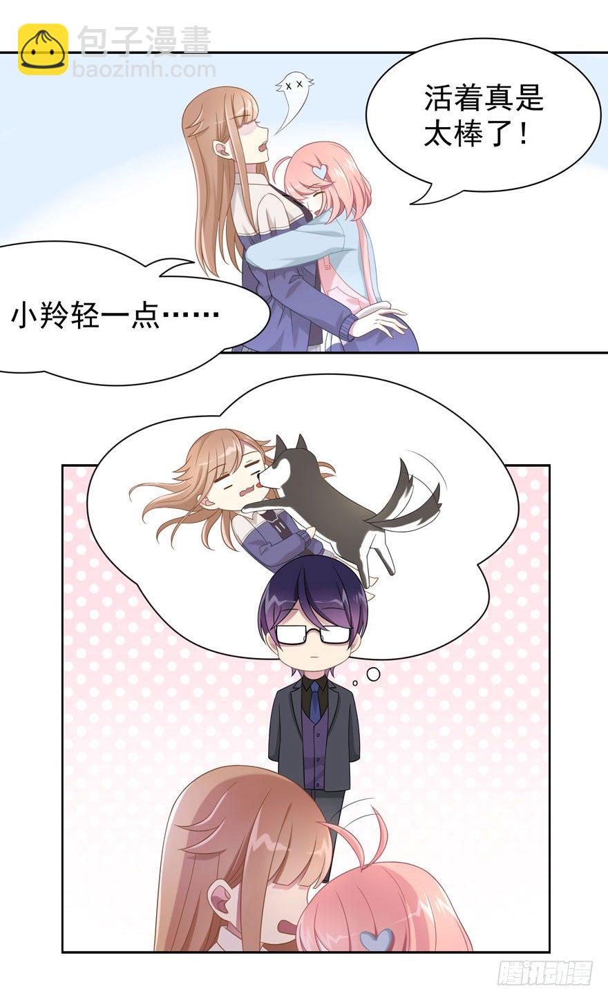 《少女总裁LoveGame》21 小羚和小言 第5页