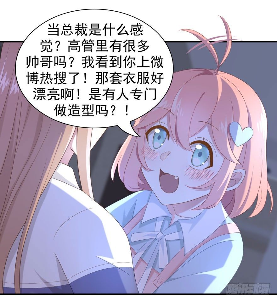 《少女总裁LoveGame》21 小羚和小言 第6页