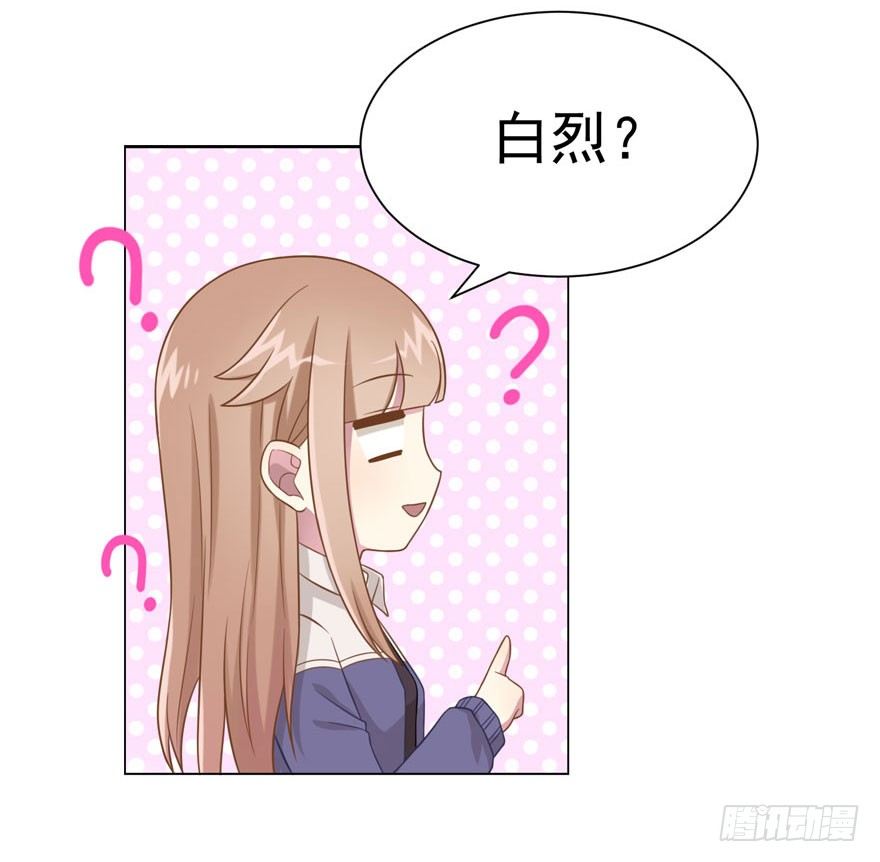 《少女总裁LoveGame》25 无趣的女人 第11页