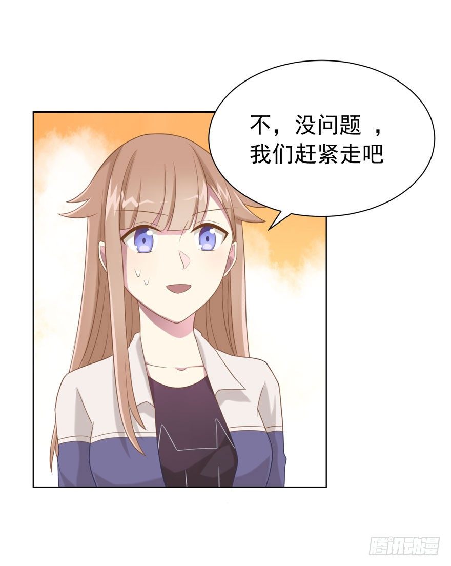《少女总裁LoveGame》25 无趣的女人 第20页