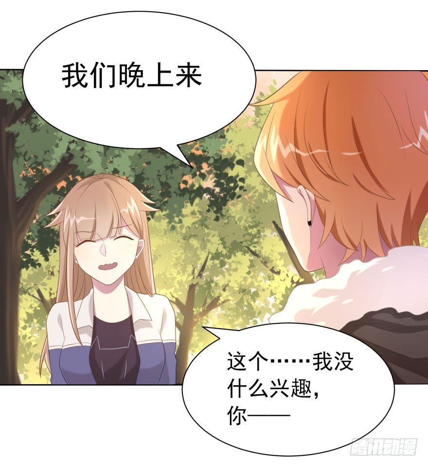 《少女总裁LoveGame》25 无趣的女人 第23页