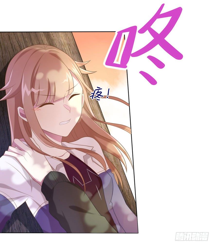 《少女总裁LoveGame》25 无趣的女人 第25页