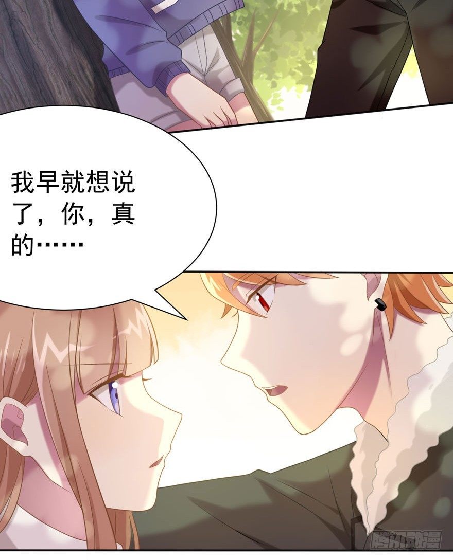 《少女总裁LoveGame》25 无趣的女人 第27页