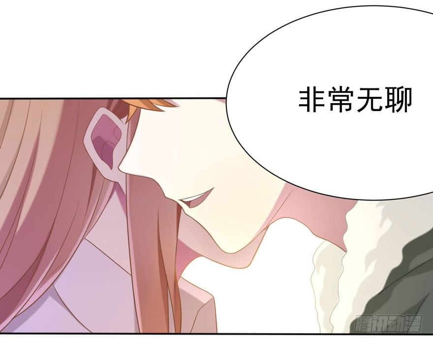 《少女总裁LoveGame》25 无趣的女人 第28页