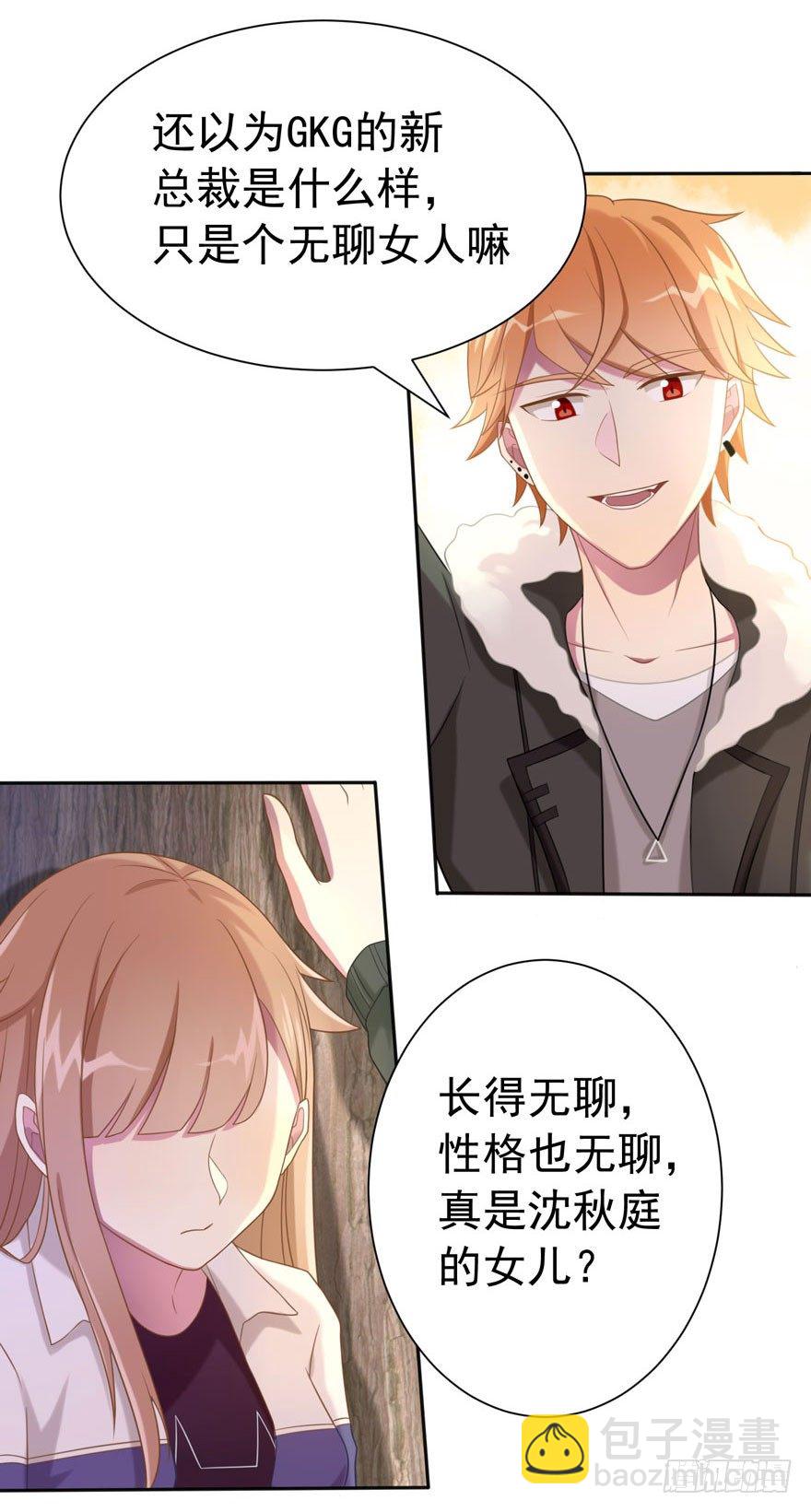 《少女总裁LoveGame》25 无趣的女人 第29页