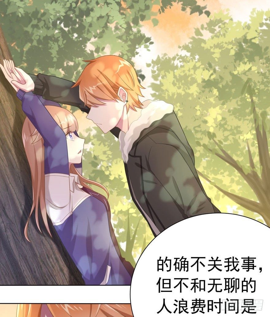 《少女总裁LoveGame》25 无趣的女人 第33页