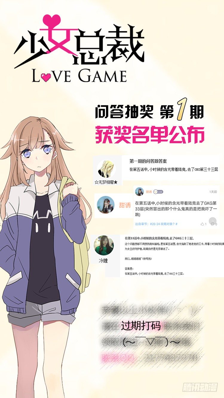《少女总裁LoveGame》25 无趣的女人 第43页