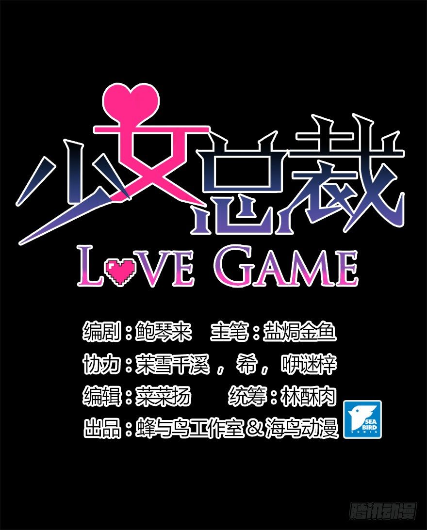 《少女总裁LoveGame》25 无趣的女人 第8页